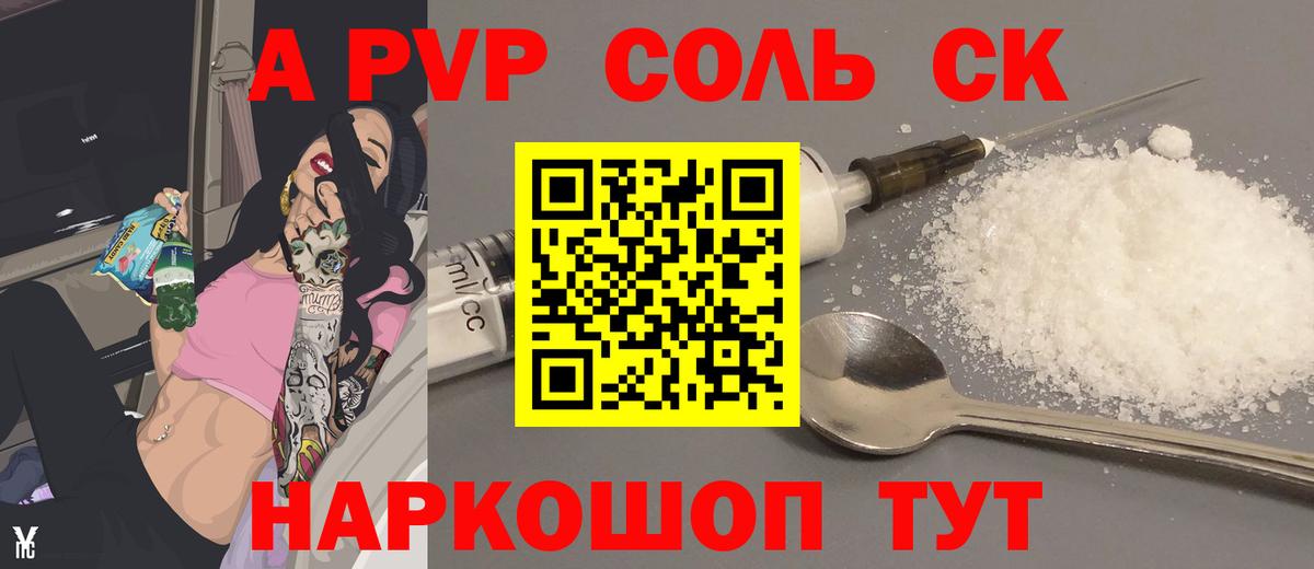 A PVP кристаллы  Alpha PVP крисы CK  Вход с VPN  купить наркоту  A PVP СК  Обь 