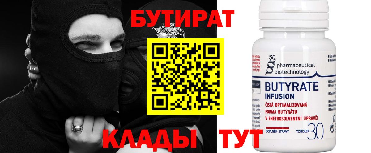 Обь  Бутират  Вход с VPN  БУТИРАТ оксибутират 