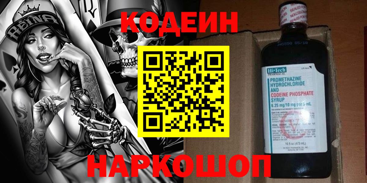 Обь  Codein Purple Drank  Вход с VPN 