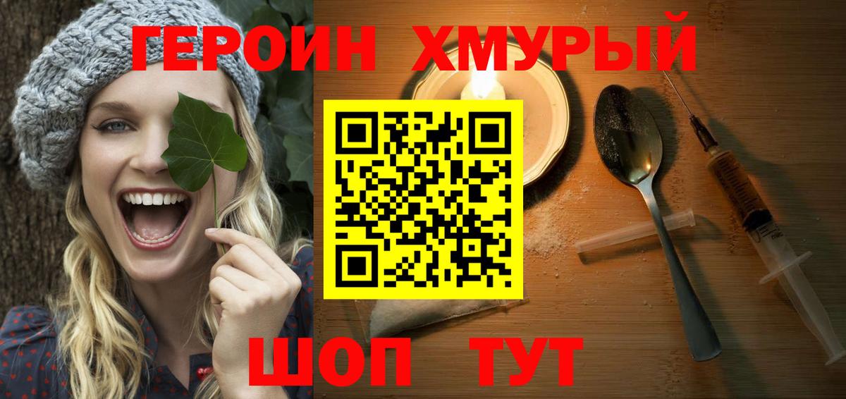 ГЕРОИН  Вход с VPN  Обь  ГЕРОИН хмурый 