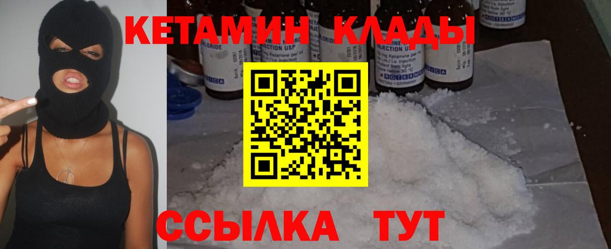 Обь  Кетамин VHQ  Вход с VPN 